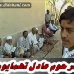 مرحوم جوان ناکام عادل تهمایون