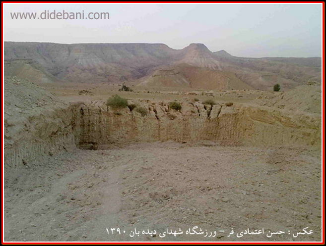 مجموعه ورزشی شهدای دیده بان