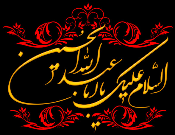 محرم