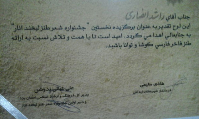 راشد انصاری