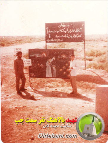 شهید محمدباقر پالاهنگ
